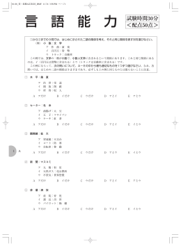 言 語 能 力 試験時間30分