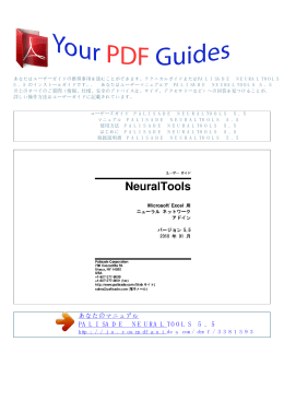 使用方法 PALISADE NEURALTOOLS 5.5