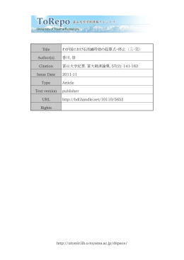 http://utomir.lib.u-toyama.ac.jp/dspace/ Title わが国における消滅時効