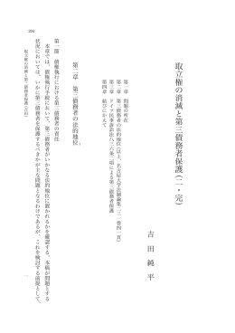取立権の消滅と第三債務者保護 ︵二・完︶