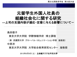 発表資料 - 異文化間教育学会