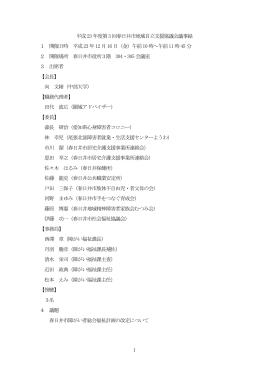 議事内容 （PDF形式 292.9KB）議事内容を