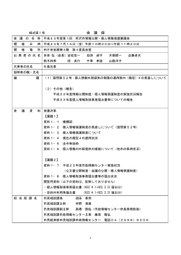 会 議 録