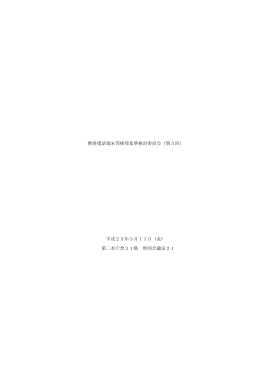 会議録 - 東京都