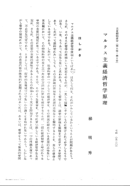 マルクス主義経済哲学原理