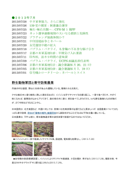 野生動物軍団と専守防衛農業