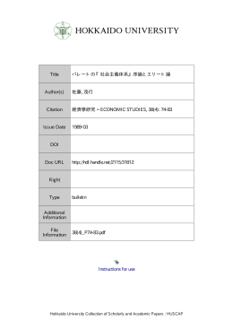パレートの 『社会主義体系』 序論とエリート論