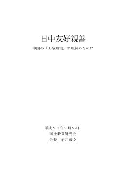中国の天命政治