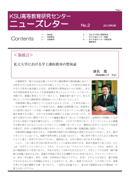 KSUニューズレター No.2