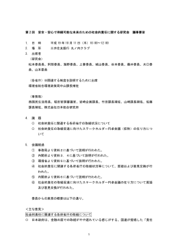 議事要旨(PDF形式：31KB)