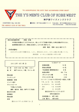 2012/06 - 神戸YMCA