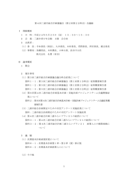 第2回第2分科会
