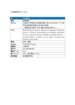 『計量国語学』アーカイブ ID KK280801 種別 調査報告