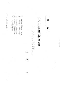 4ギリス重商主調を國家論