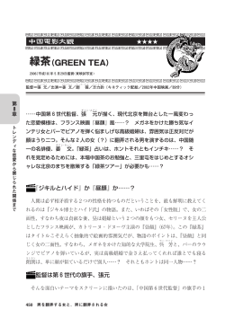 中国電影大 緑茶（GREEN TEA）