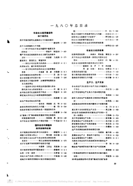 一九八年, 急目录