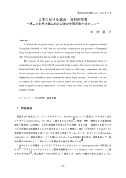 日本における総合・合科的学習