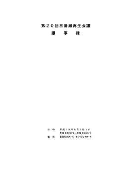 議事録（PDF：122KB）