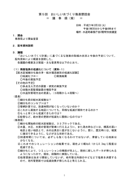 議事要旨(PDF161KB)