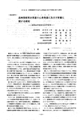 Page 1 Page 2 ~日本総合愛育研究所紀要 立 調 査 方 法 葉、 茨城