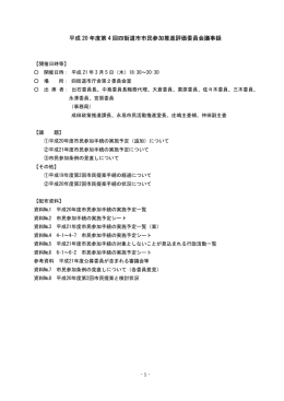 議事録(PDF:249KB)