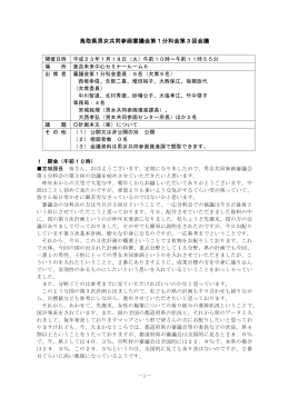 －1－ 鳥取県男女共同参画審議会第1分科会第3回会議