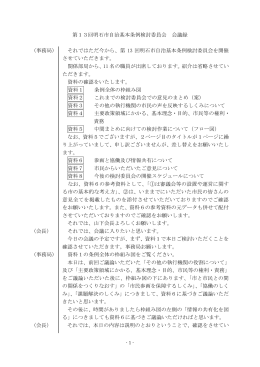 会議録（PDF：296KB）
