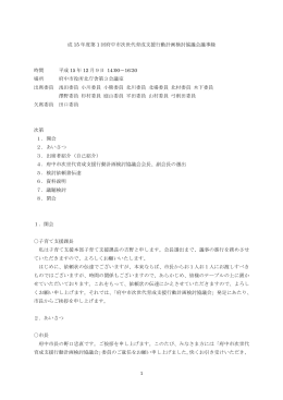 第1回協議会議事録 （PDF：104KB）