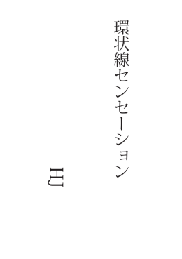 Tablet - 俺的小説賞