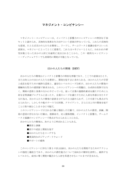 マネジメント・コンピテンシー