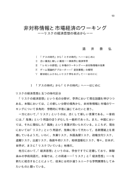 非対称情報と市場経済のワーキング