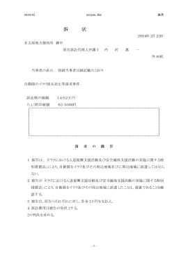 PDFファイル - 自衛隊イラク派兵差し止め訴訟の会