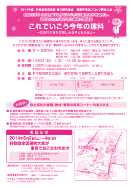 2014春 - 科学教育研究協議会 東京支部