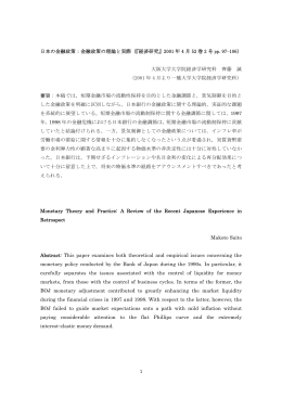 1 日本の金融政策：金融政策の理論と実際（『経済研究』2001 年 4 月 52