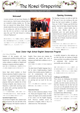 「The Kosei Grapevine」Vol.3 Issue1