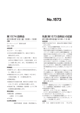 No.1573 - 鳥取西ロータリークラブ