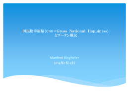 NZAISAでの発表「国民幸福量とブータン難民」（2013．11）