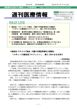 週刊医療情報 平成26年4月17日発行