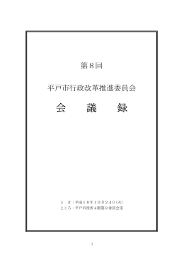 会 議 録
