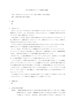 会議録 ［PDF/360KB］
