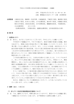会議録【PDF】