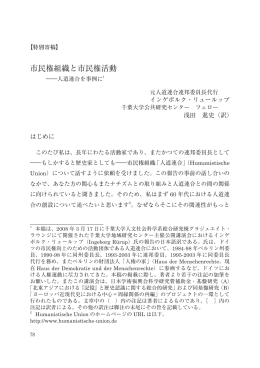 市民権組織と市民権活動 - 学術成果リポジトリ管理システム