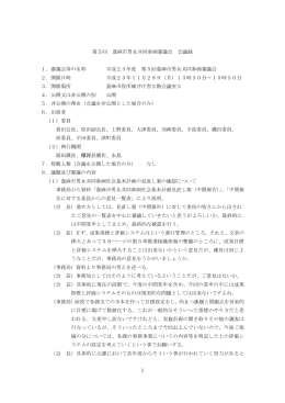 00 第5回嘉麻市男女共同参画審議会会議録