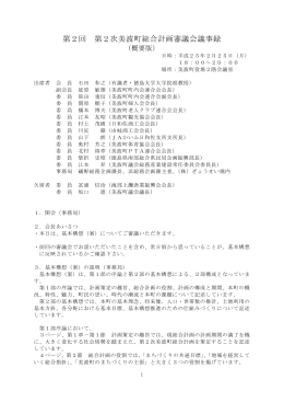 第2回議事録(173KBytes)