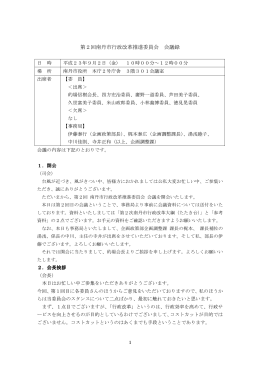 議事録（PDF形式・272KB）