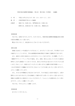 -1- 黒部市総合振興計画審議会 第2回 第6部会（行財政） 会議録 日 時