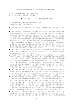 1 神戸市男女共同参画審議会 平成18年度第2回会議録（要旨） 日 時