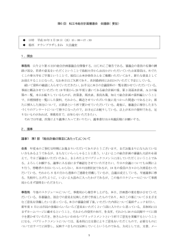 会議録（要旨）（PDF）