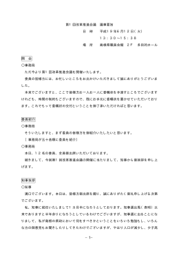 議事 ( ぎじ ) 要旨 ( ようし )
