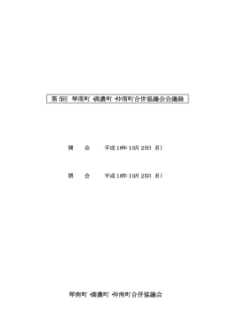 会議録 - まんのう町